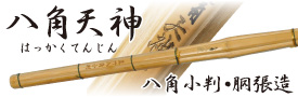 八角天神